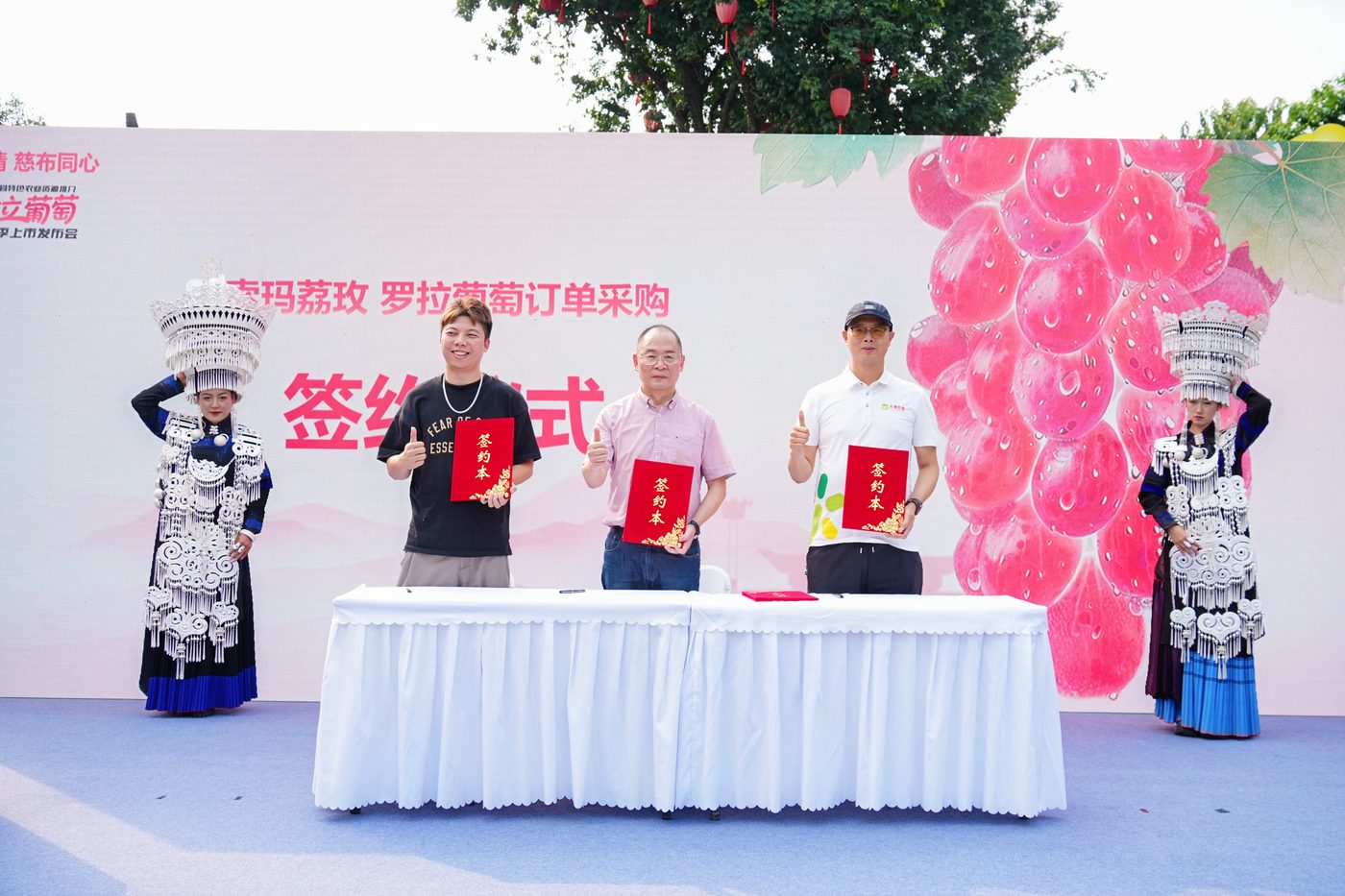 罗拉葡萄订单采购签约仪式现场，四川罗拉农业与广州西安贵州三地采购商完成720万元签约