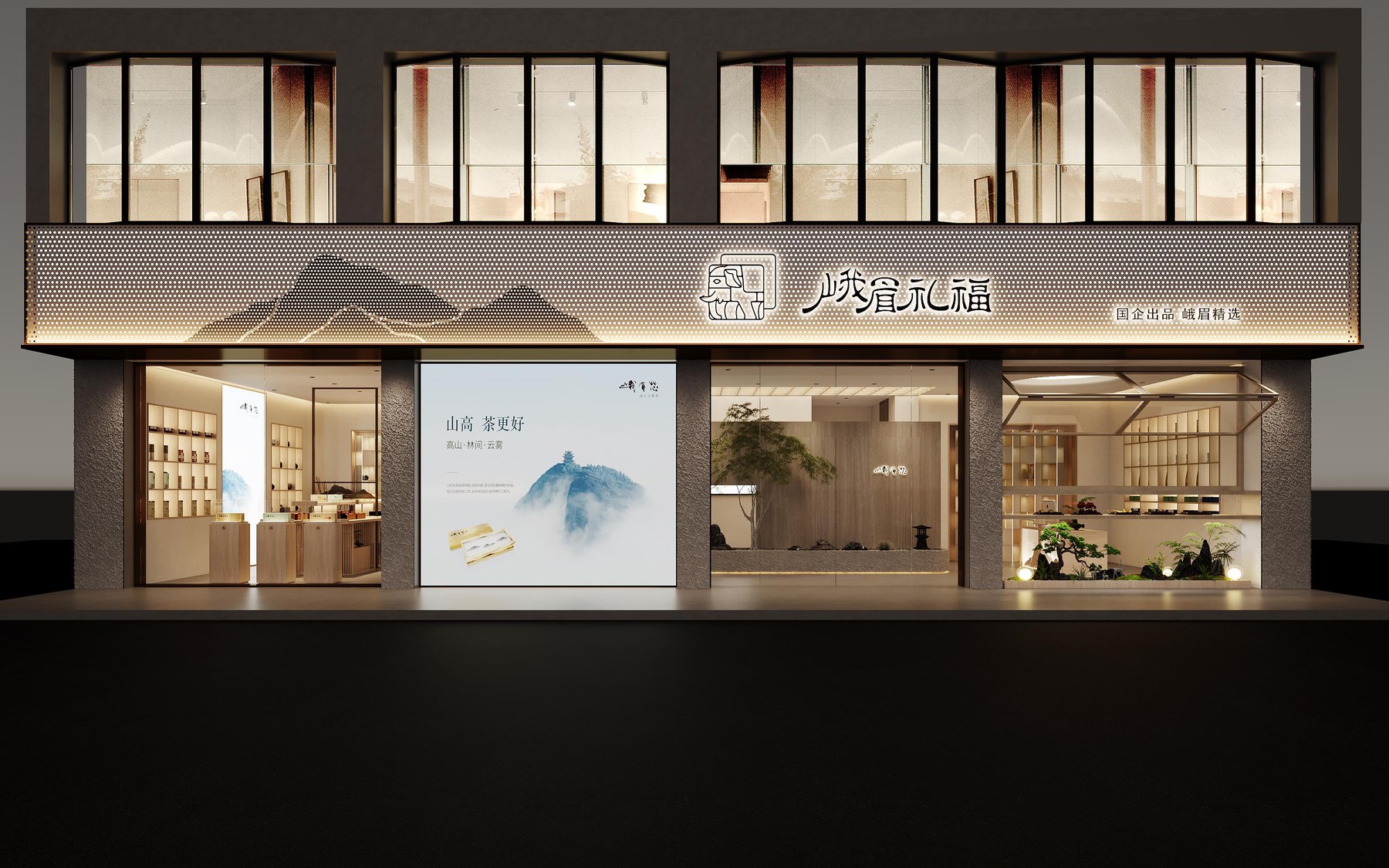 峨眉礼福专卖展厅设计外立面效果图，木质与暖色灯光的茶叶专卖店门头