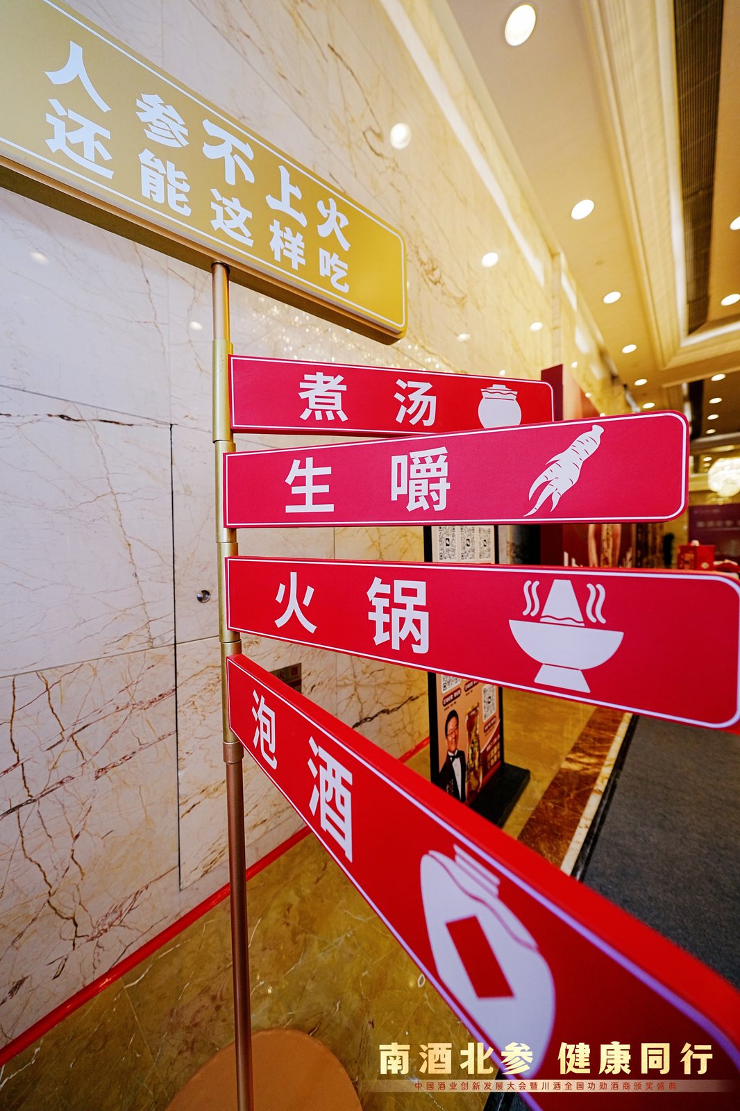 人参食用方式主题道旗，煮汤生喝火锅场景化美陈，福桃三根人参酒展区
